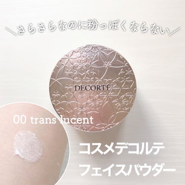 ＼サラサラなのに粉っぽくならない！／ 


□DECORTÉ フェイスパウダー 00 trans lucent


┈┈┈┈┈┈┈┈┈┈


🤍サラサラになるまで塗っても粉っぽい見た目にならない


🤍