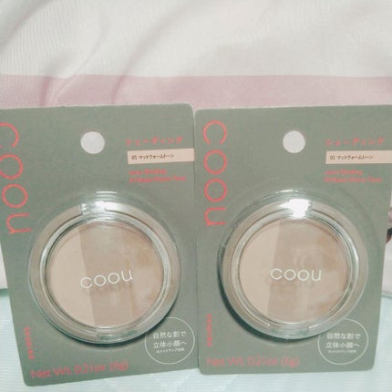 シェーディング/coou/シェーディングを使ったクチコミ(1枚目)