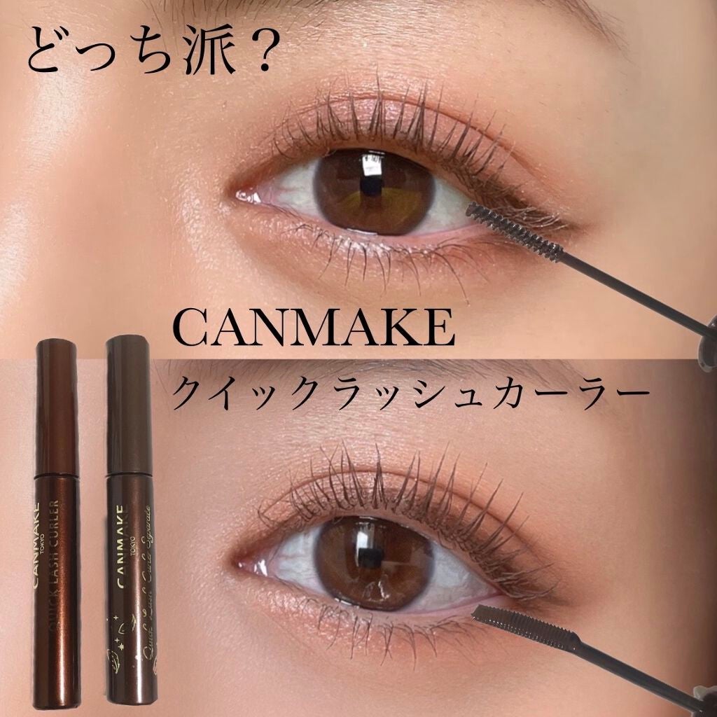 クイックラッシュカーラー/キャンメイク/マスカラ下地を使ったクチコミ(1枚目)