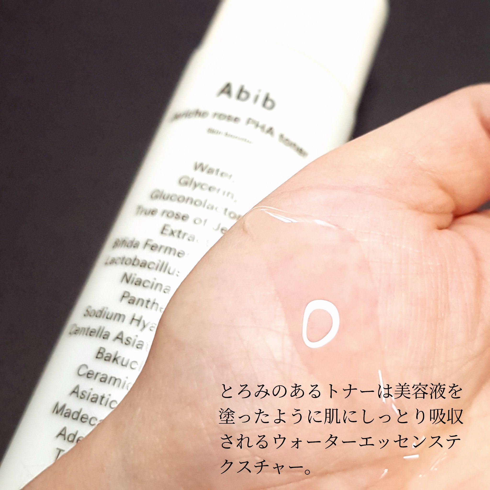 復活草PHAトナー スキンブースター/Abib /化粧水を使ったクチコミ（2枚目）