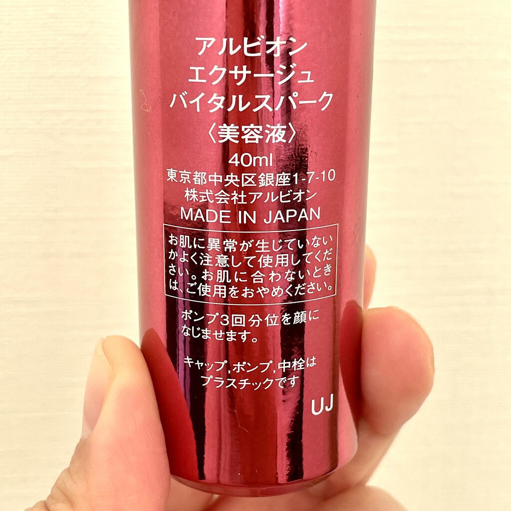 エクサージュ バイタルスパーク/ALBION/美容液を使ったクチコミ（2枚目）