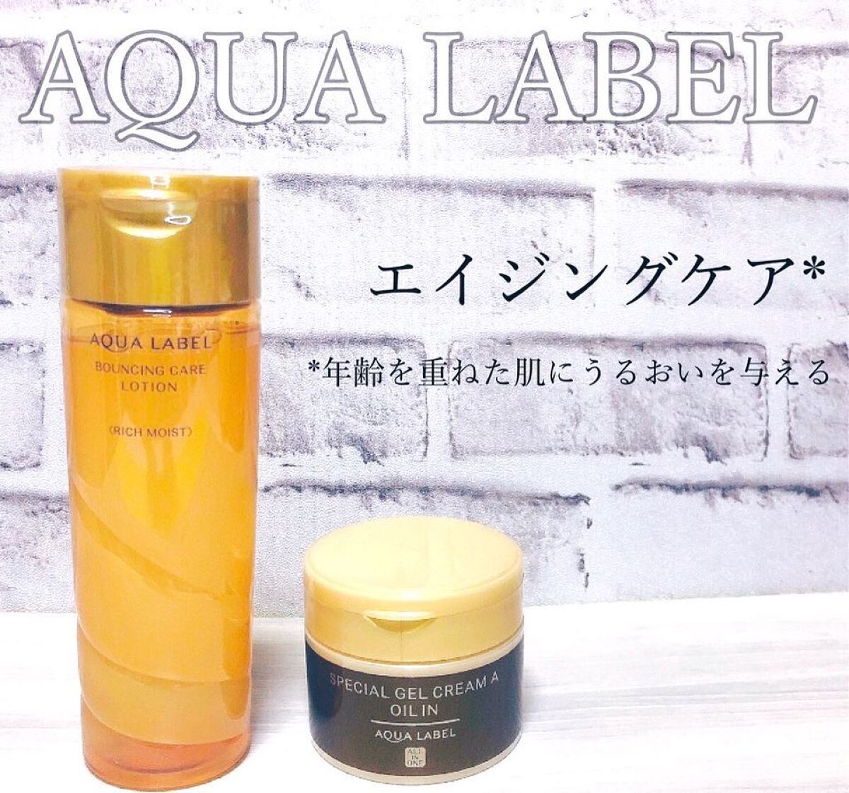スペシャルジェルクリーム(オイルイン)/アクアレーベル/オールインワン化粧品を使ったクチコミ（1枚目）