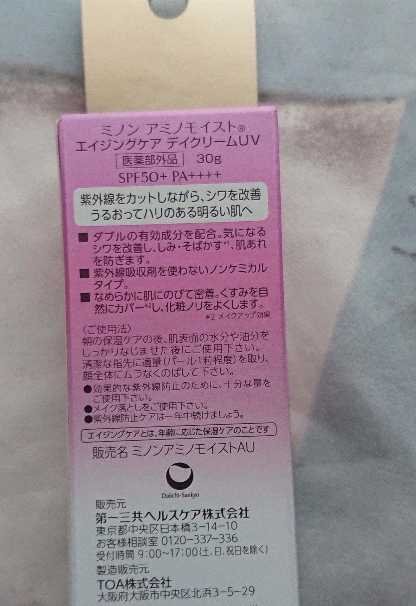 ミノン アミノモイスト エイジングケア デイクリームUV/ミノン/日焼け止めクリームを使ったクチコミ(6枚目)