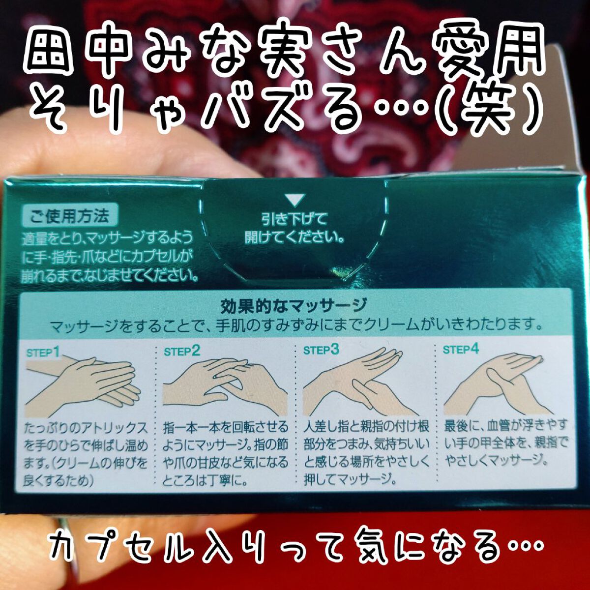 ビューティーチャージ ナイトスペリア/アトリックス/ハンドクリームを使ったクチコミ（3枚目）