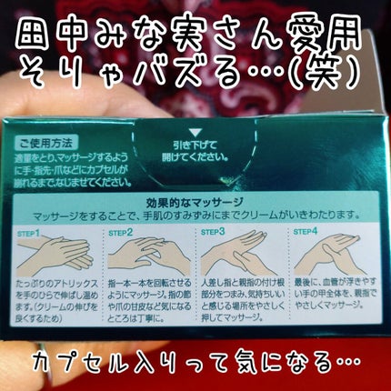 ビューティーチャージ ナイトスペリア/アトリックス/ハンドクリームを使ったクチコミ(3枚目)