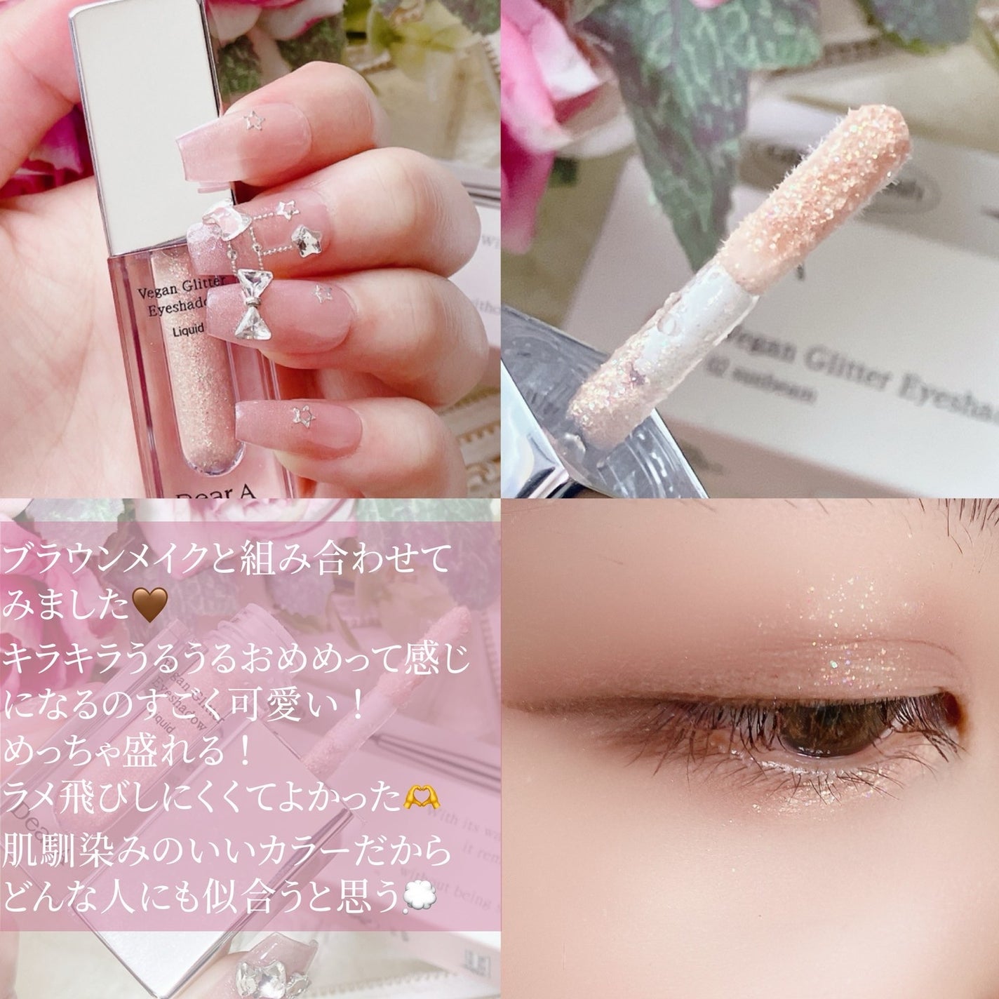 グリッターアイシャドウ/Dear.A/グリッターを使ったクチコミ(7枚目)