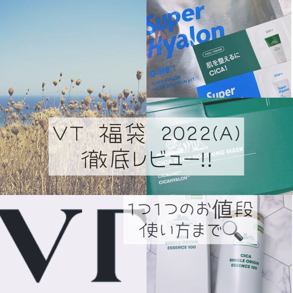 VT 福袋/VT/その他キットセットを使ったクチコミ(1枚目)
