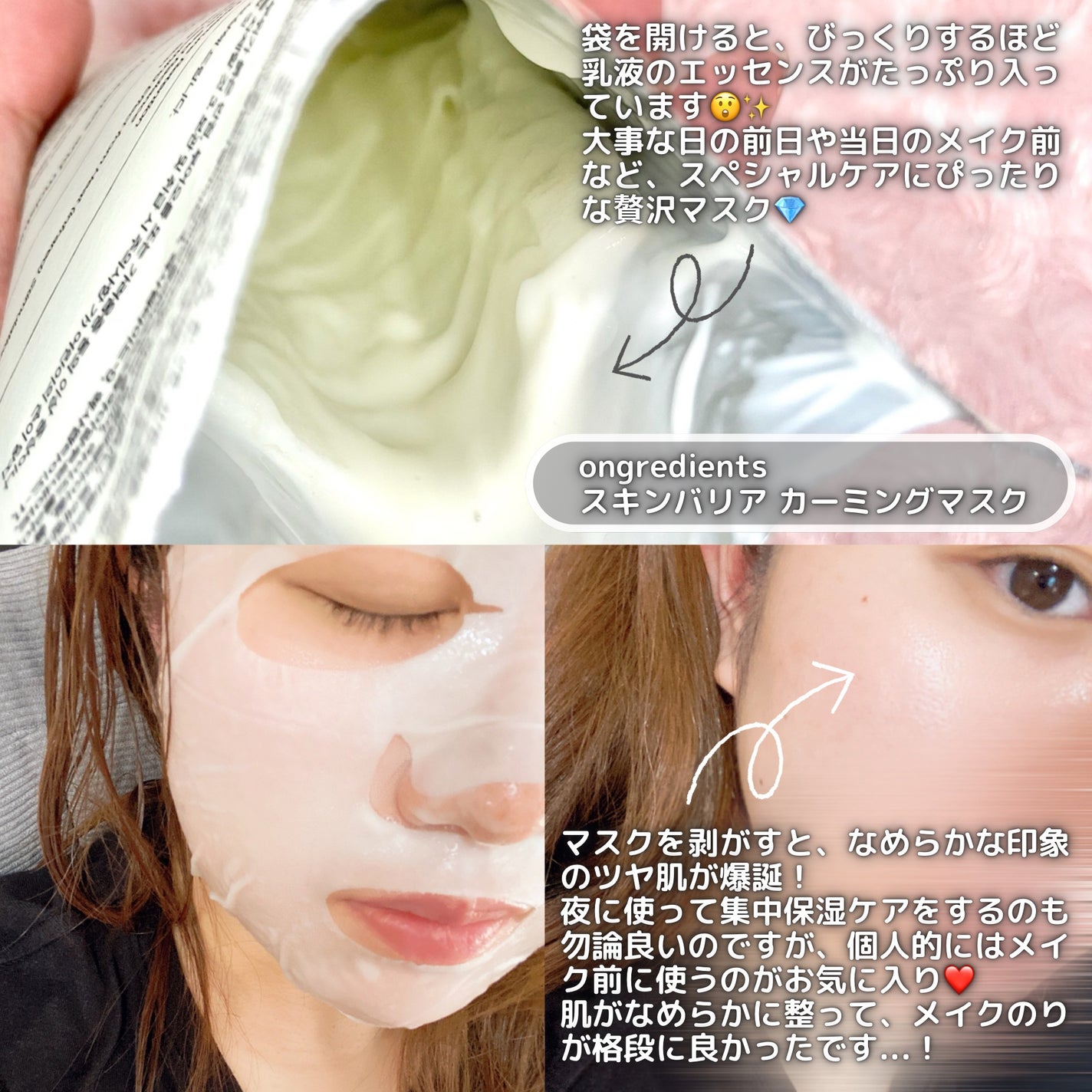 スキンバリアカーミングマスク/Ongredients/シートマスク・パックを使ったクチコミ(2枚目)