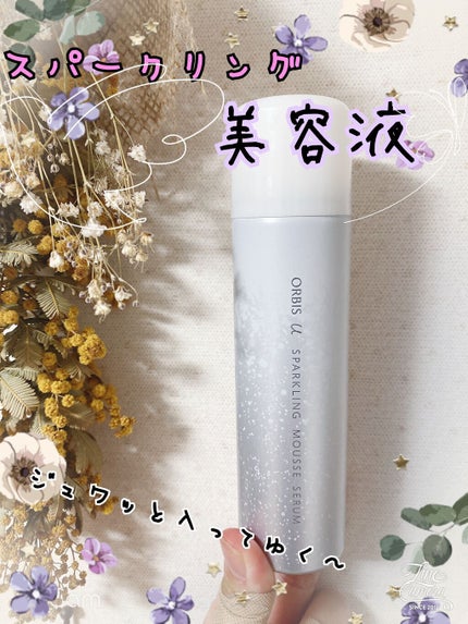 オルビス ユー スパークリング ムースセラム/オルビス/美容液を使ったクチコミ(1枚目)