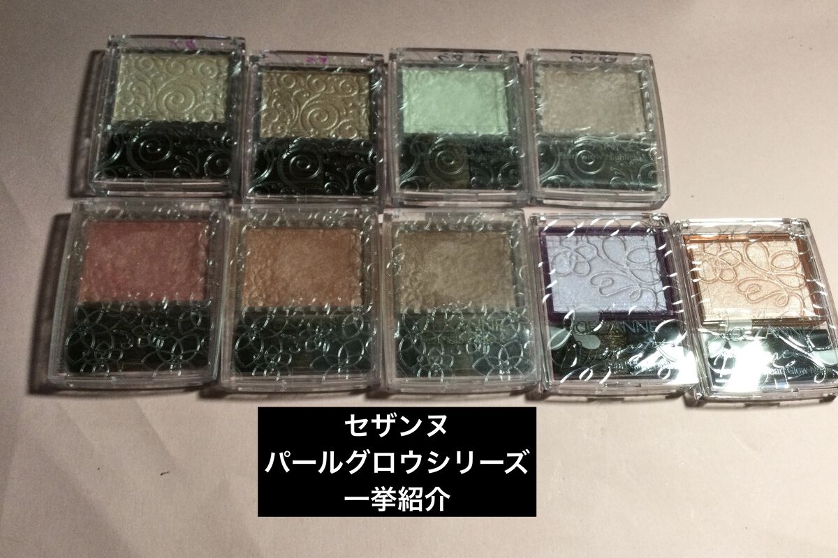 パールグロウハイライト/CEZANNE/パウダーハイライトを使ったクチコミ（1枚目）