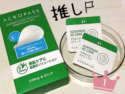 ACケア/ACROPASS/シートマスク・パックを使ったクチコミ(1枚目)