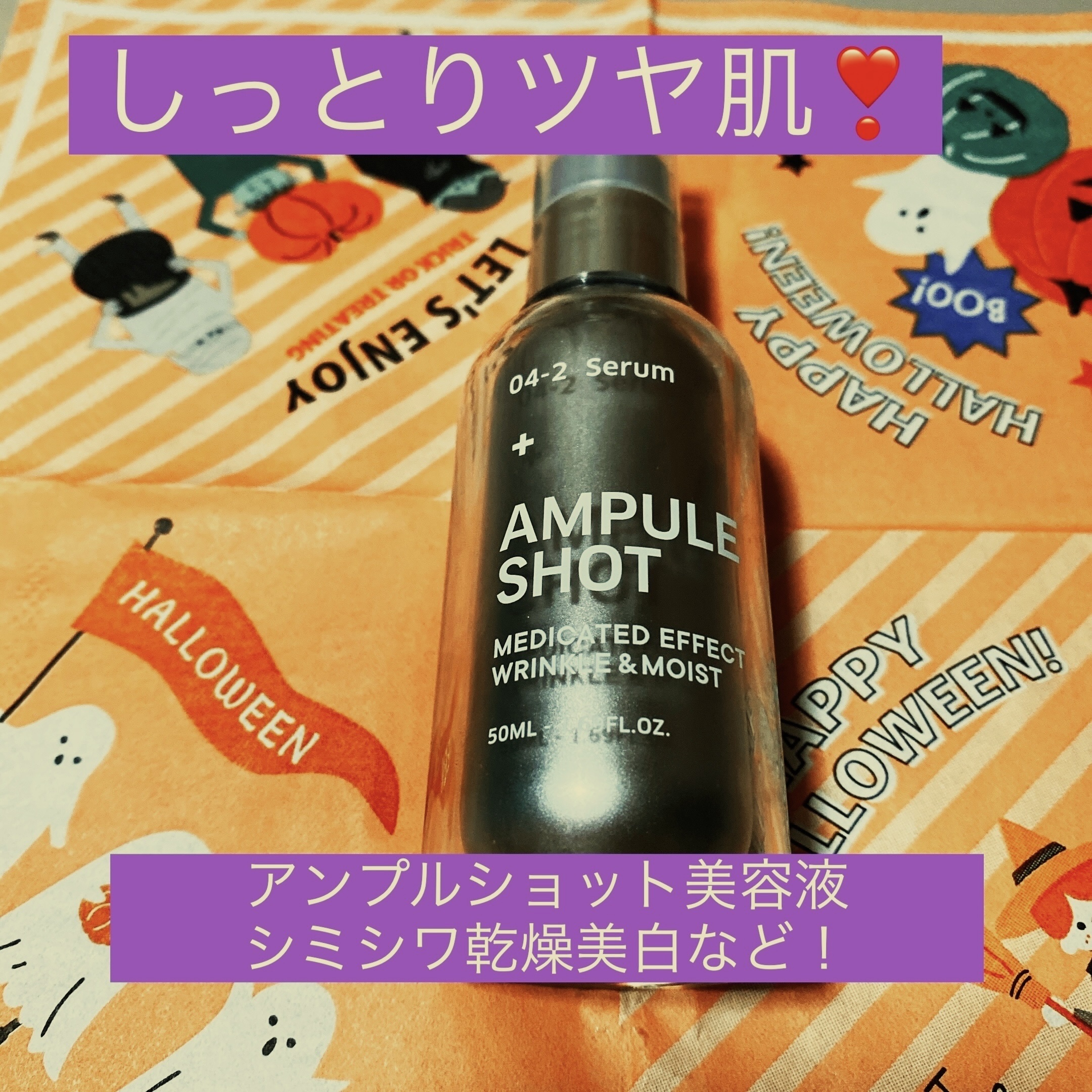 薬用 エフェクト リンクル＆モイスト セラム/AMPULE SHOT/美容液を使ったクチコミ（1枚目）
