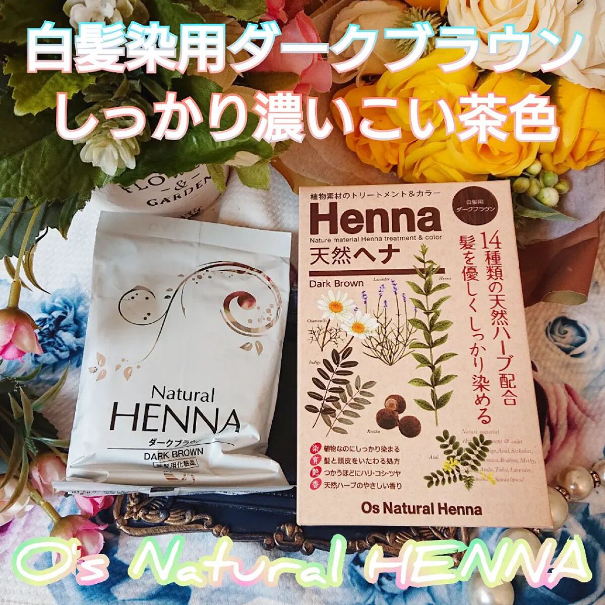 Os Natural Henna アロマヘッドスパ/Os Natural Henna/頭皮トリートメントを使ったクチコミ（1枚目）