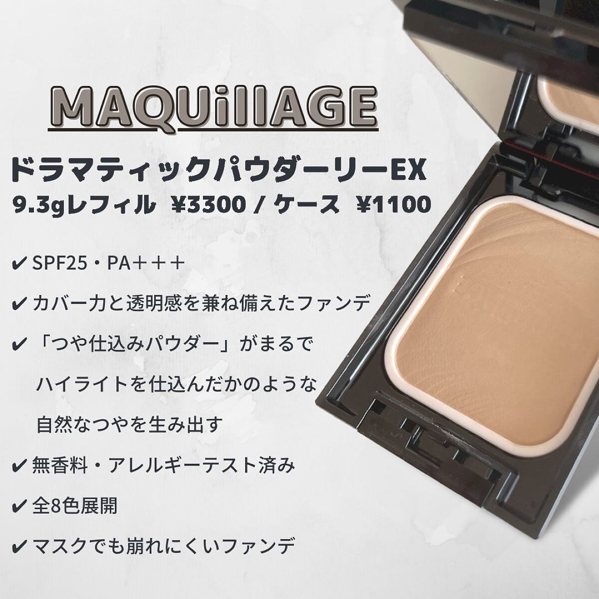 ドラマティックパウダリー EX/マキアージュ/パウダーファンデーションを使ったクチコミ（2枚目）