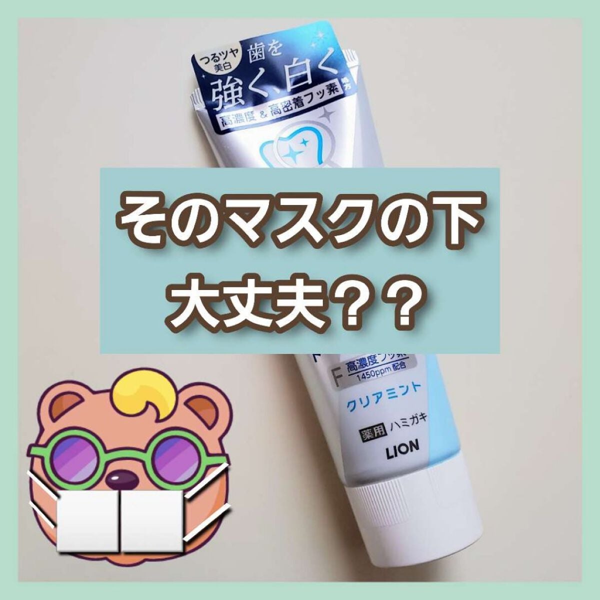 クリニカアドバンテージ+ホワイトニング ハミガキ/クリニカ/歯磨き粉を使ったクチコミ(1枚目)