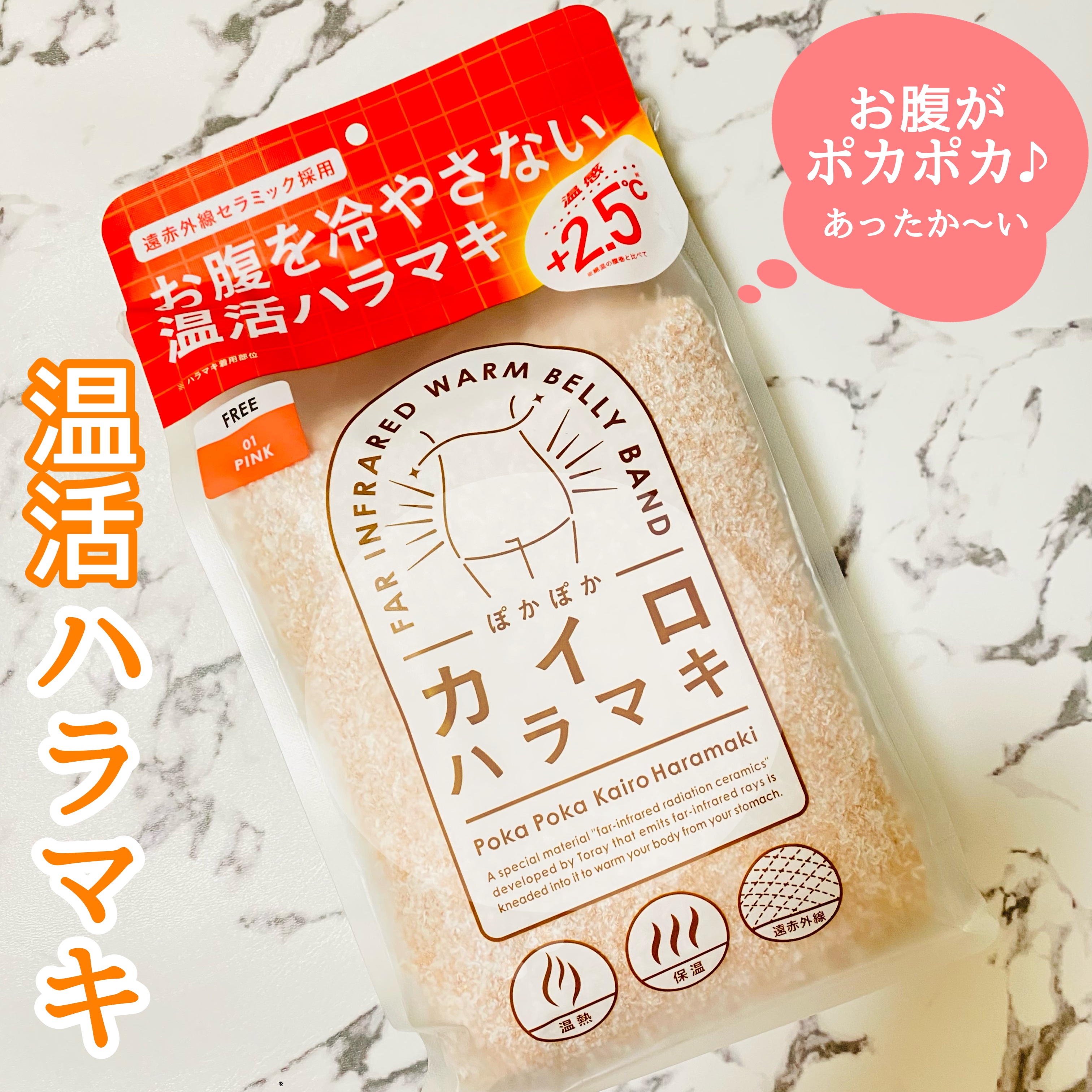 ぽかぽかカイロハラマキ/カイロソックス/その他を使ったクチコミ（1枚目）