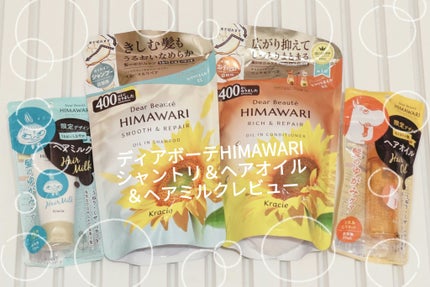 オイルインシャンプー/オイルインコンディショナー(リッチ&リペア)/ディアボーテ/市販シャンプーを使ったクチコミ(1枚目)