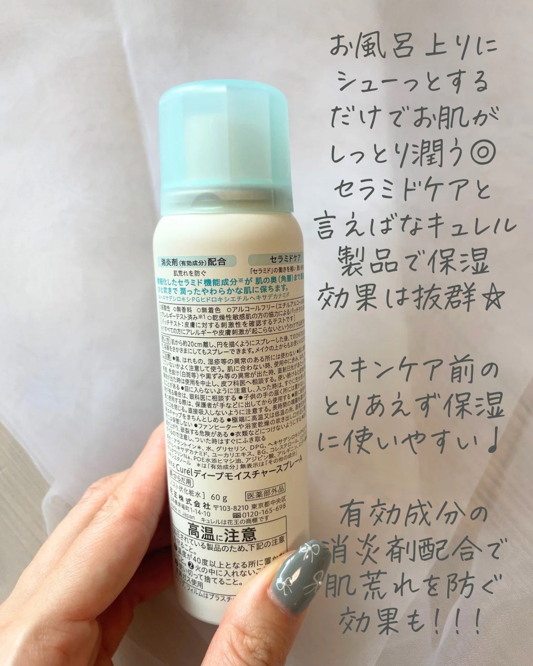 ディープモイスチャースプレー/キュレル/ミスト状化粧水を使ったクチコミ(2枚目)