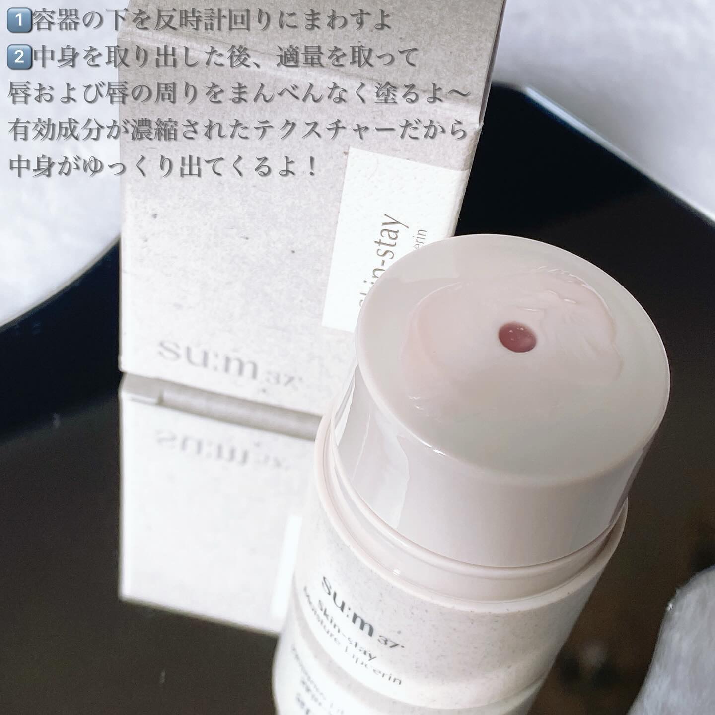 スキンステイモイスチャーリップセリン/su:m37°/リップバームを使ったクチコミ（3枚目）