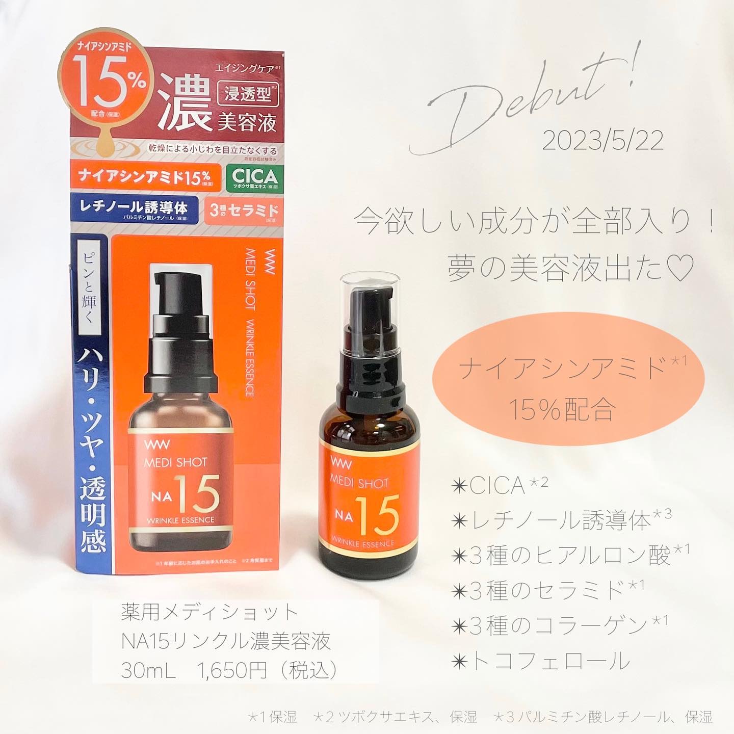 メディショットNA15リンクル濃美容液/MEDI SHOT/美容液を使ったクチコミ（2枚目）