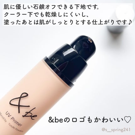&be UVプライマー/&be/化粧下地を使ったクチコミ(3枚目)