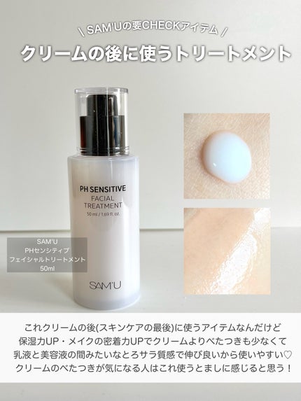 サミュ PHセンシティブクリーム/SAM'U/フェイスクリームを使ったクチコミ(4枚目)