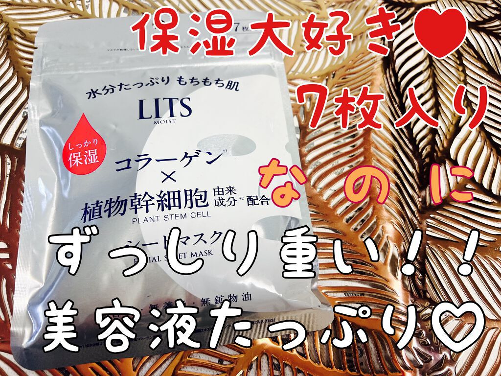 モイスト パーフェクトリッチマスク 7枚/リッツ/シートマスク・パックを使ったクチコミ（1枚目）