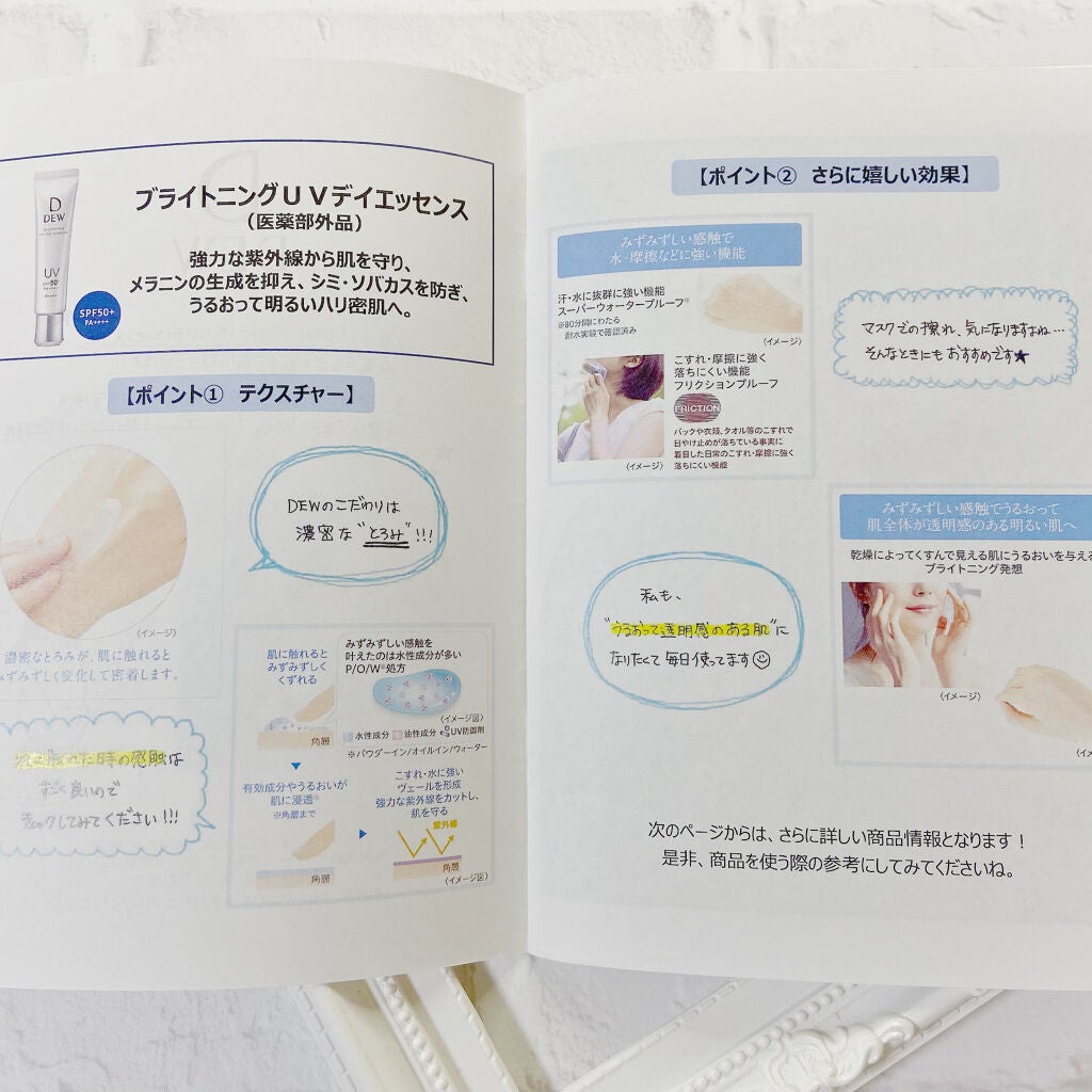 ãã©ã€ããã³ã°UVãã€ãšãã»ã³ã¹/DEW/çŸå®¹æ¶²ã䜿ã£ãã¯ãã³ãïŒ6æç®ïŒ