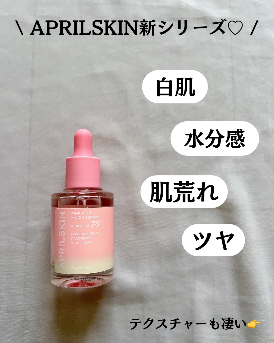 ピンクアロエムチンセラム/APRILSKIN/美容液を使ったクチコミ（3枚目）