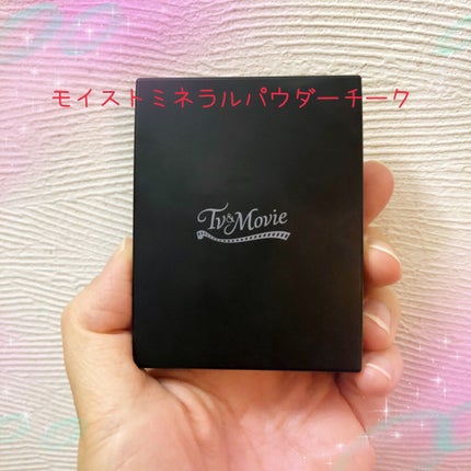 モイストミネラル パウダーチーク/TV&MOVIE/パウダーチークを使ったクチコミ(1枚目)