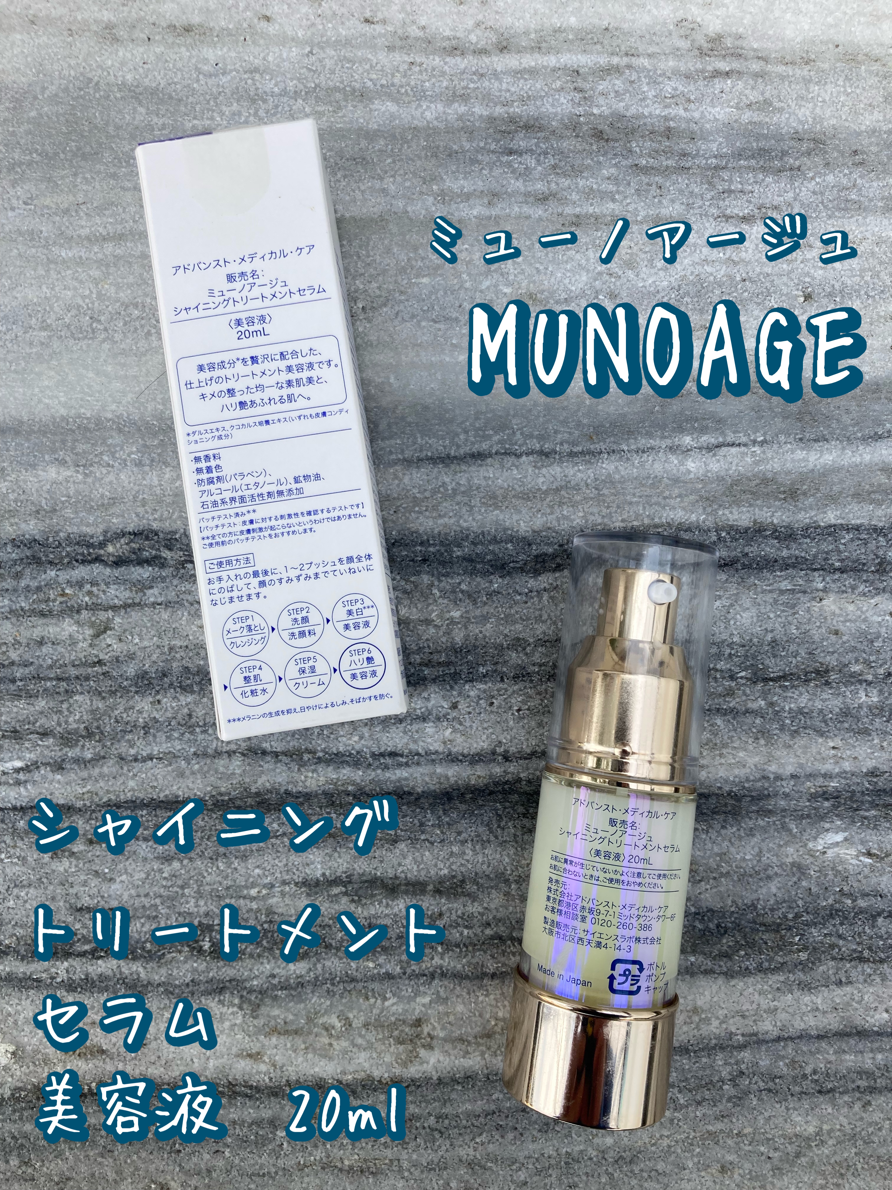 シャイニングトリートメントセラム/MUNOAGE(ミューノアージュ)/美容液を使ったクチコミ（2枚目）