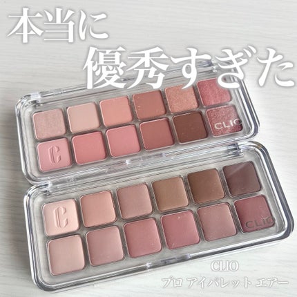 プロ アイ パレット エアー/CLIO/アイシャドウパレットを使ったクチコミ(1枚目)