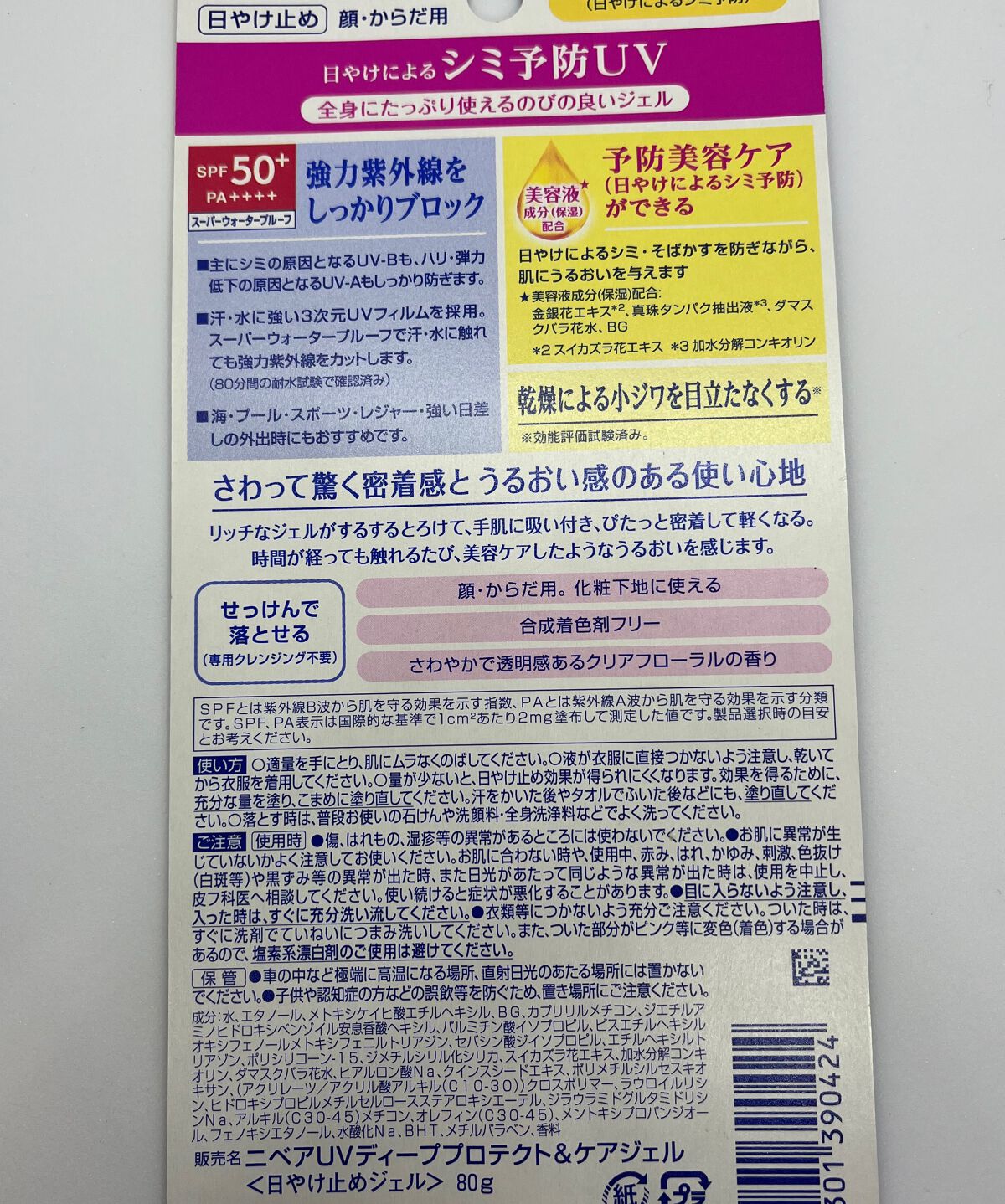 ニベアUV ディープ プロテクト&ケア ジェル/ニベア/日焼け止めジェルを使ったクチコミ(4枚目)