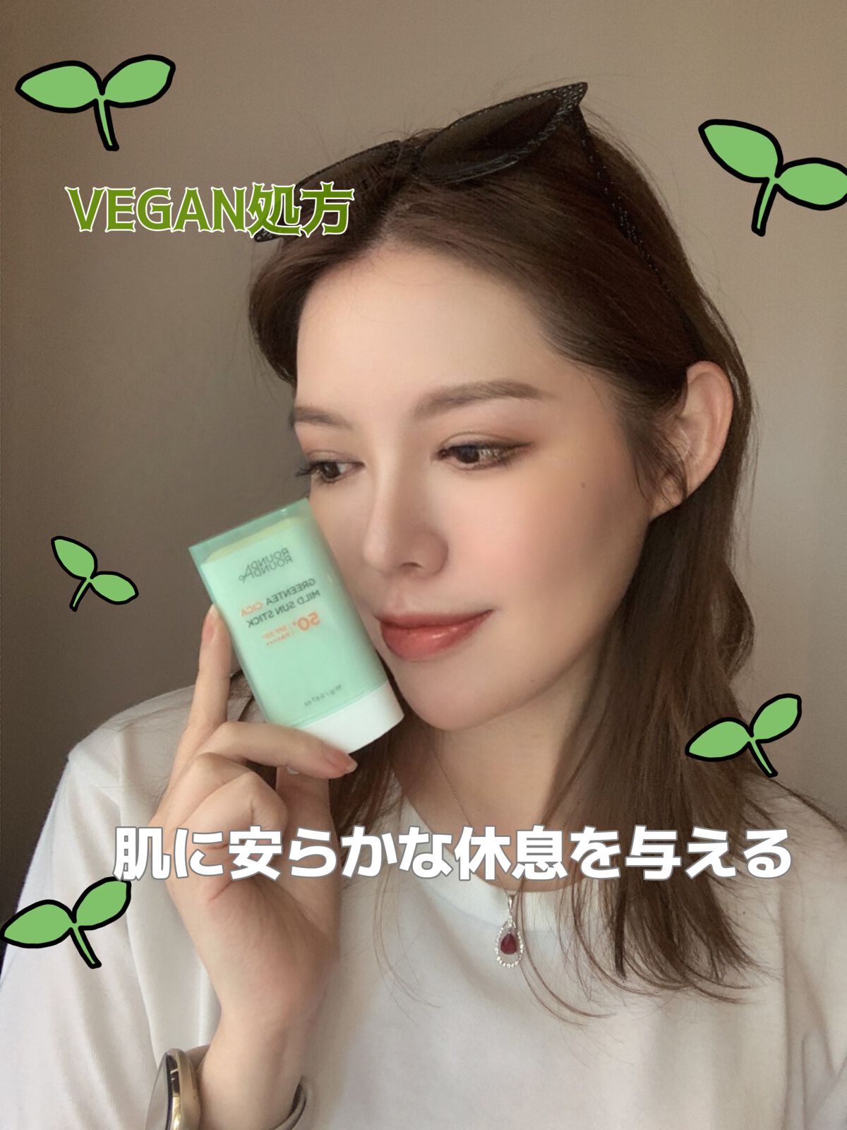 グリーンティー CICA マイルド サンスティック/ラウンドアラウンド/日焼け止めスティックを使ったクチコミ（3枚目）