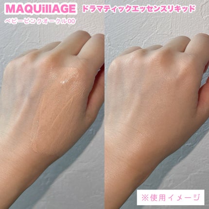 ドラマティックエッセンスリキッド/マキアージュ/リキッドファンデーションを使ったクチコミ(4枚目)