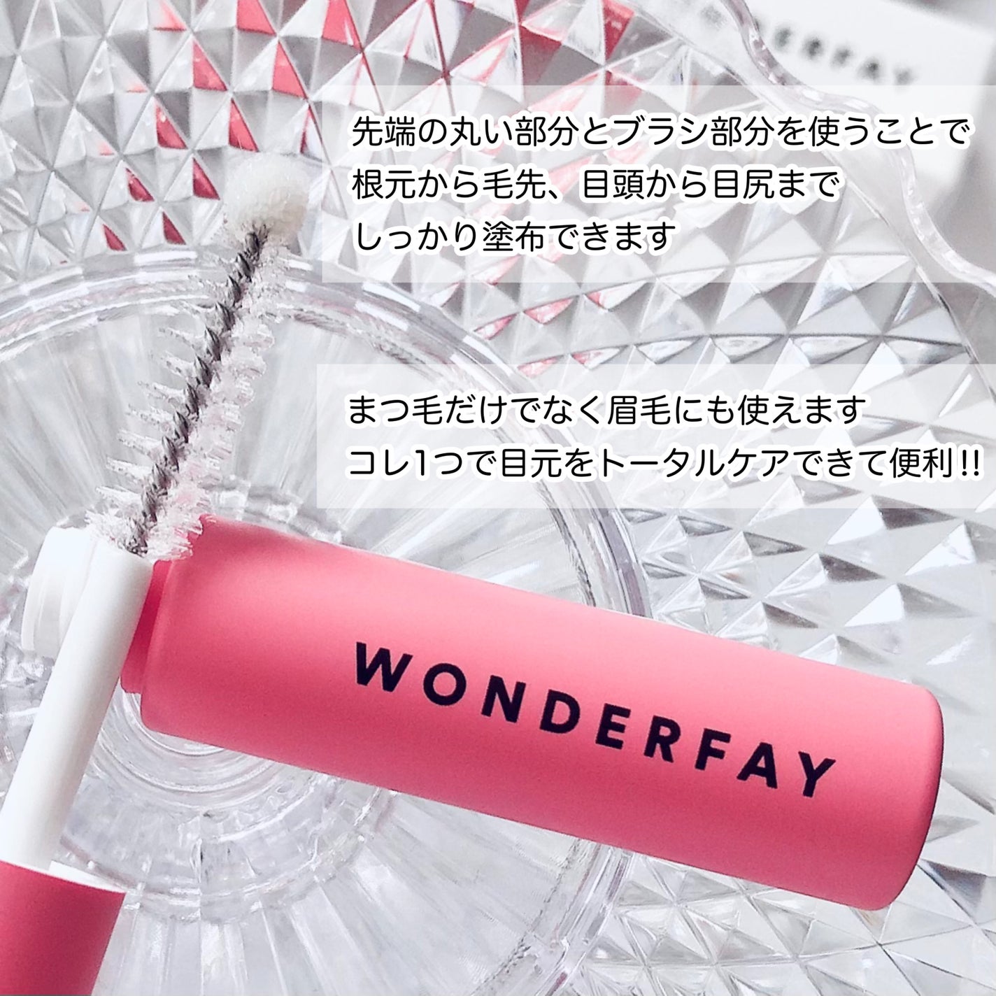 アイラッシュセラム/wonderfay/まつげ美容液を使ったクチコミ(3枚目)