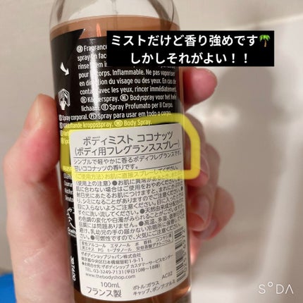 ボディミスト ココナッツ/THE BODY SHOP/香水(その他)を使ったクチコミ(2枚目)