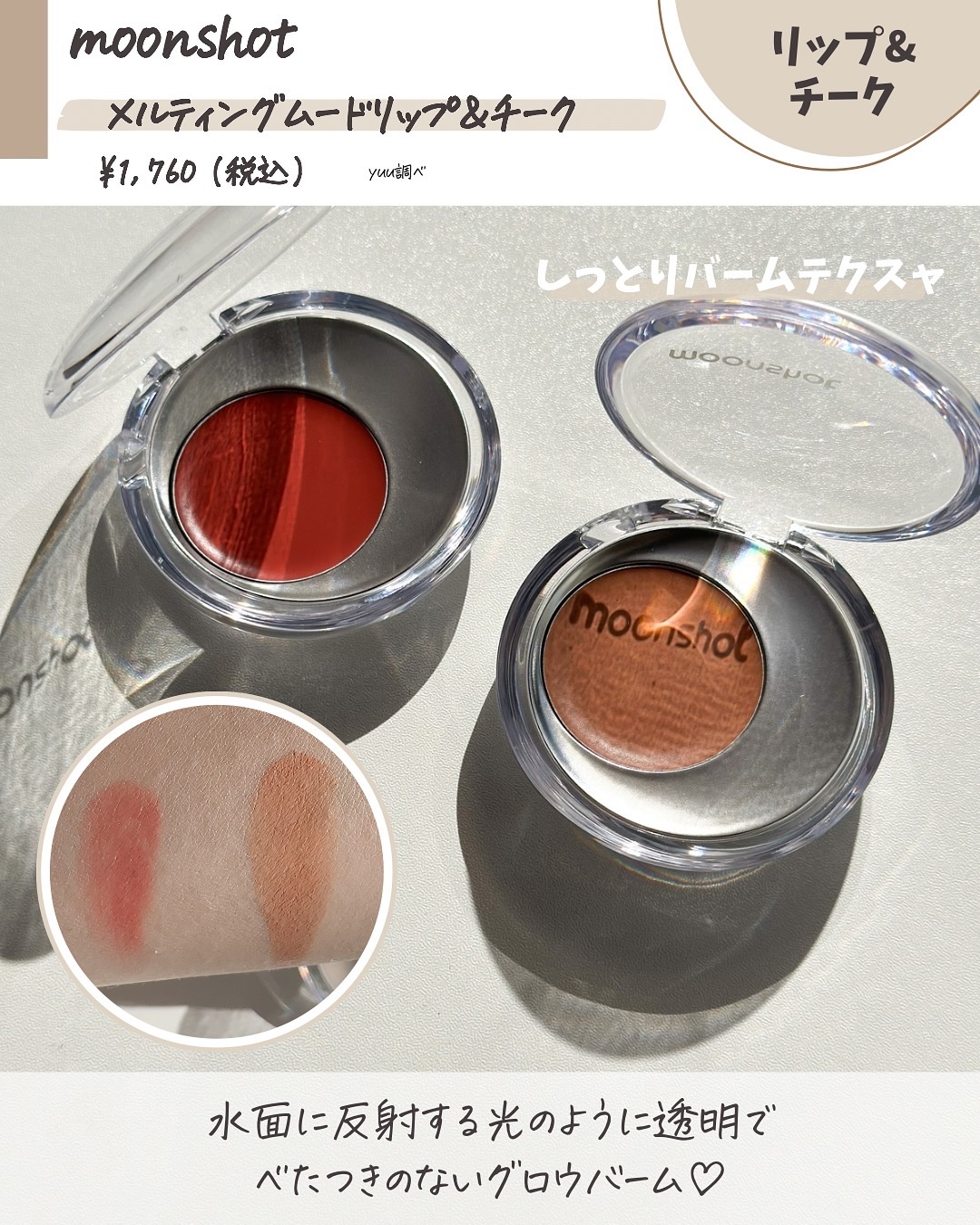 プチムーンショットジェリーグロウティント/moonshot/リップティントを使ったクチコミ（2枚目）