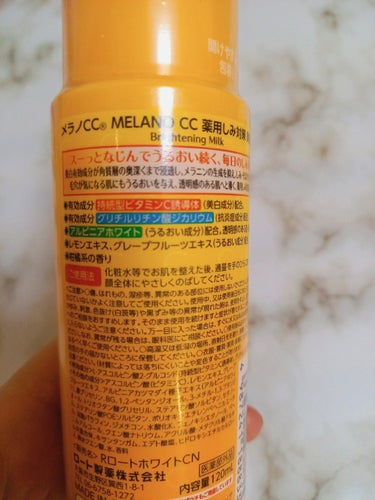 薬用しみ対策 美白乳液【医薬部外品】 本体/メラノCC/乳液を使ったクチコミ（2枚目）