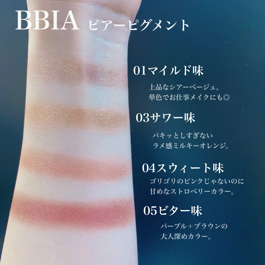 ピグメント #01 マイルド味/BBIA/アイシャドウパレットを使ったクチコミ（3枚目）
