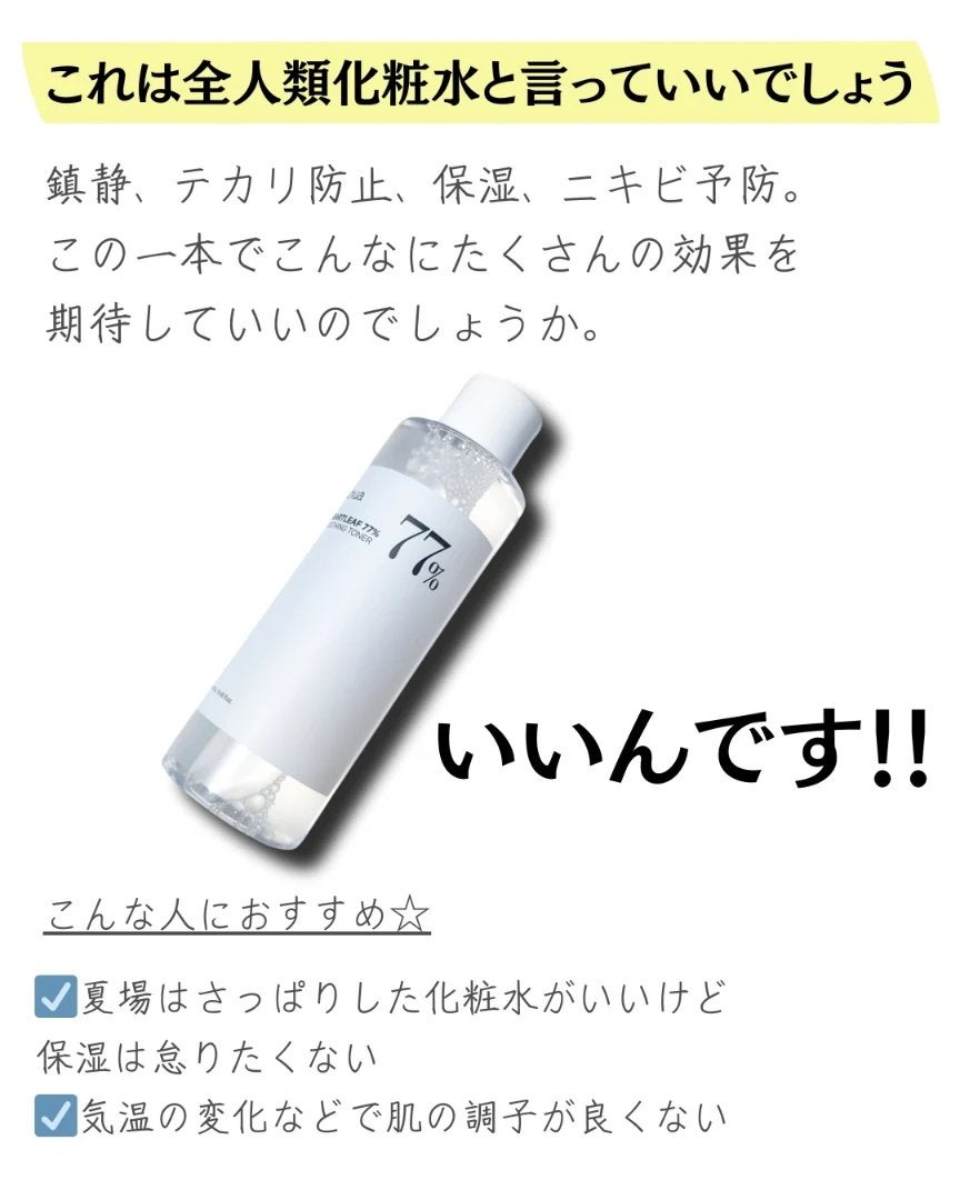 ドクダミ 77 スージングトナー/Anua/化粧水を使ったクチコミ(4枚目)