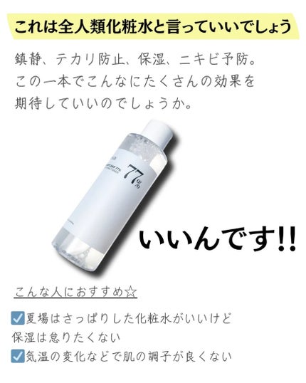 ドクダミ 77 スージングトナー/Anua/化粧水を使ったクチコミ(4枚目)