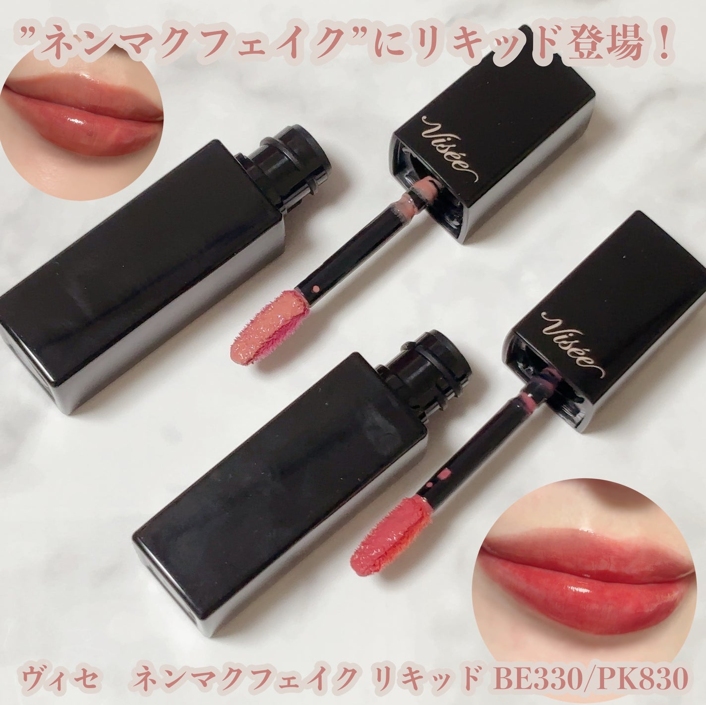 ネンマクフェイク リキッド/Visée/口紅を使ったクチコミ(2枚目)