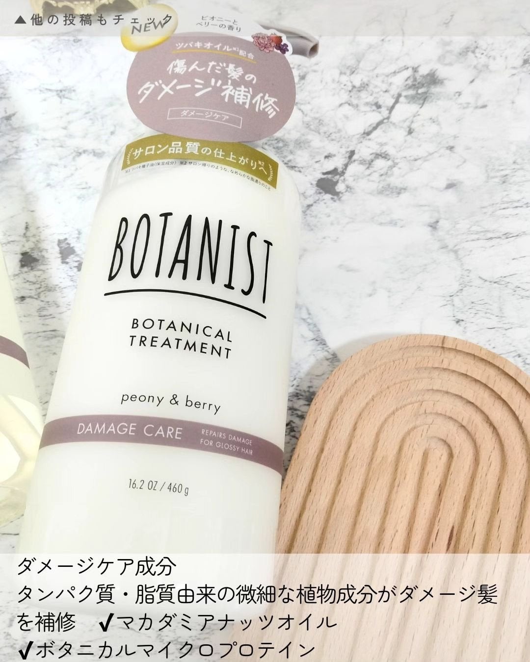 ボタニカルシャンプー/トリートメント(ダメージケア) /BOTANIST/市販シャンプーを使ったクチコミ(4枚目)