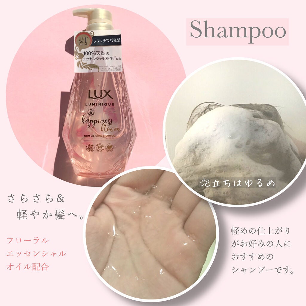 ルミニーク ハピネスブルーム シャンプー/トリートメント/LUX/市販シャンプーを使ったクチコミ(2枚目)