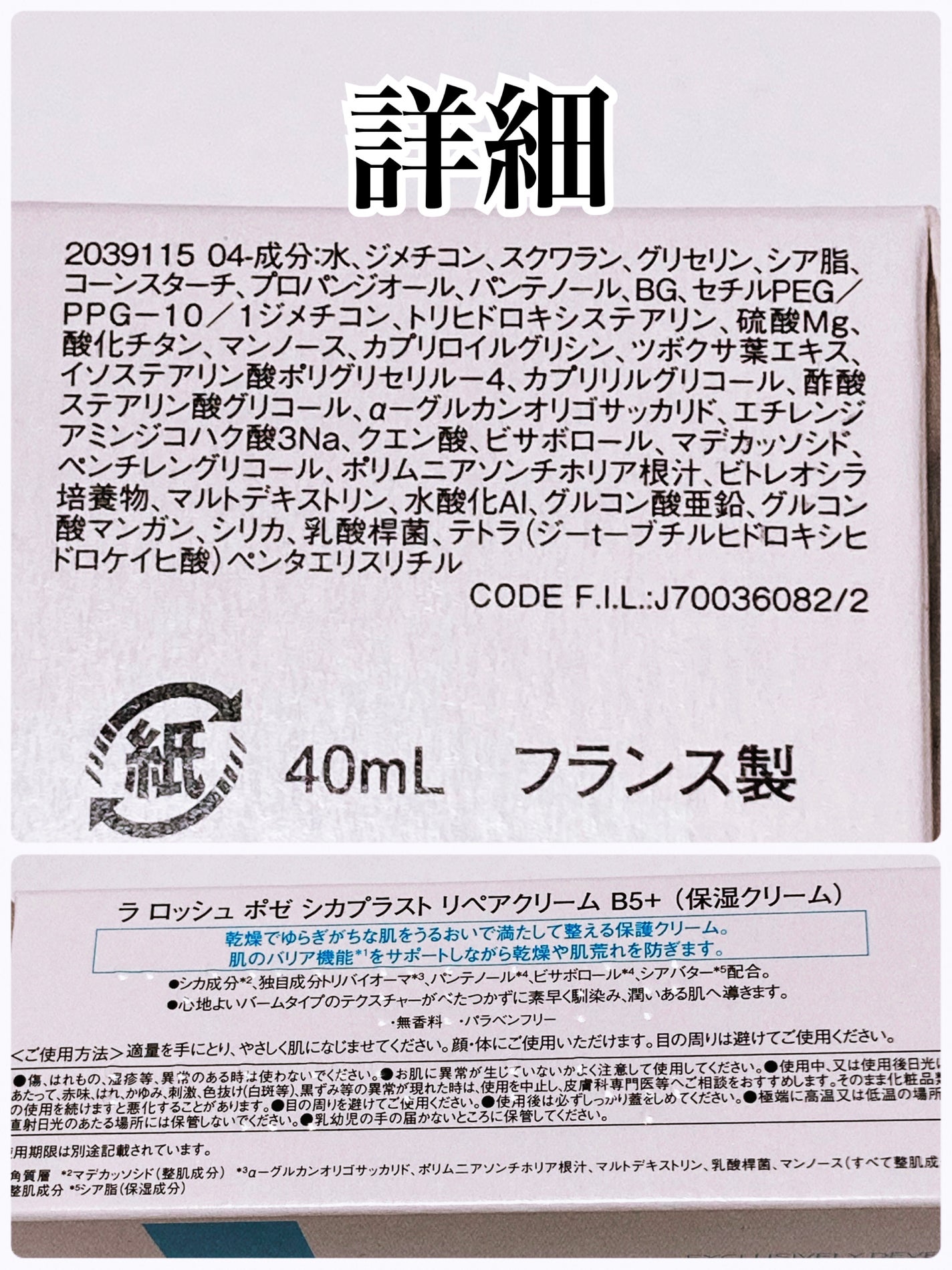 シカプラスト リペアクリーム B5+ /ラ ロッシュ ポゼ/フェイスクリームを使ったクチコミ(2枚目)