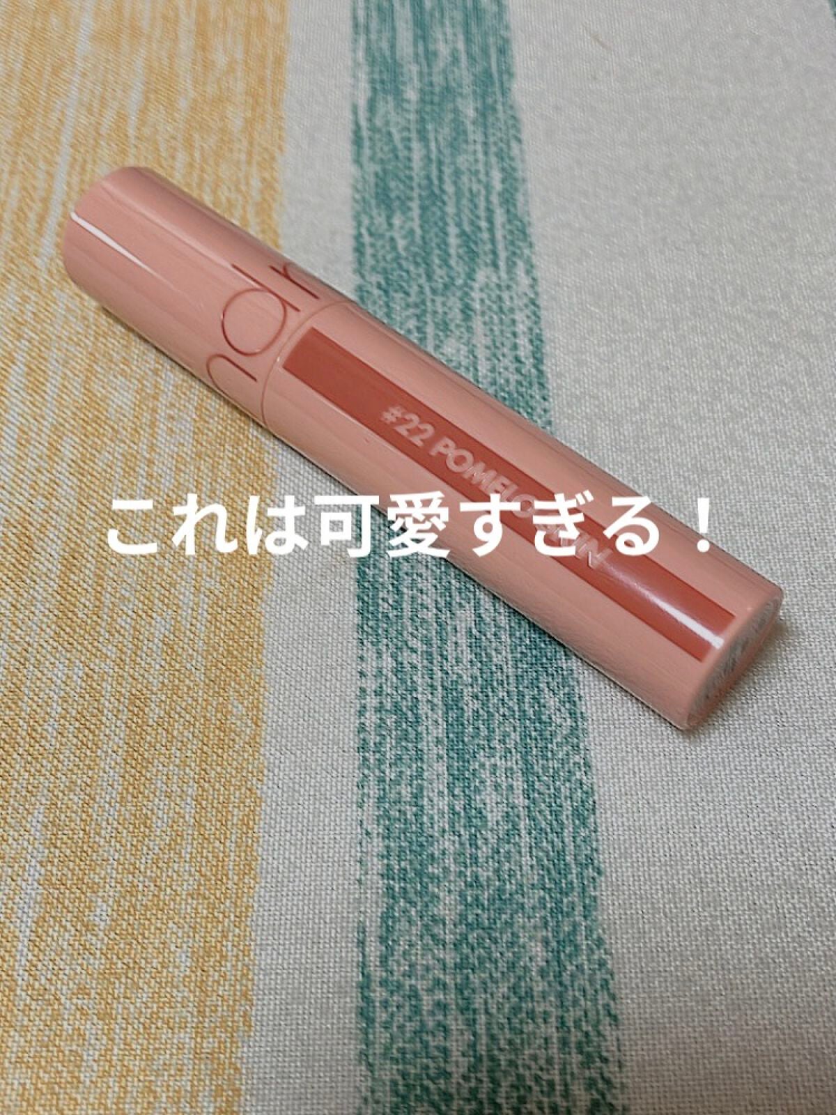 ジューシーラスティングティント/rom&nd/リップティントを使ったクチコミ(2枚目)