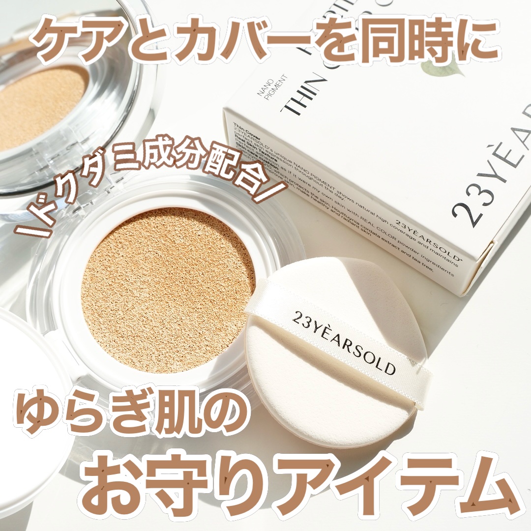 ハートリーフシーンカバークッション/23years old/クッションファンデーションを使ったクチコミ（1枚目）