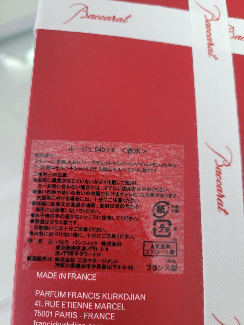 バカラ ルージュ 540 オードパルファム/メゾン フランシス クルジャン/香水(メンズ)を使ったクチコミ(2枚目)