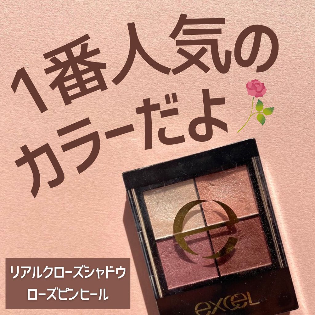 リアルクローズシャドウ/excel/アイシャドウパレットを使ったクチコミ(1枚目)